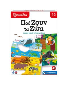 AS Εξυπνούλης Εκπαιδευτικό Παιχνίδι Πού Ζουν Τα Ζώα Για 3-5 Χρονών